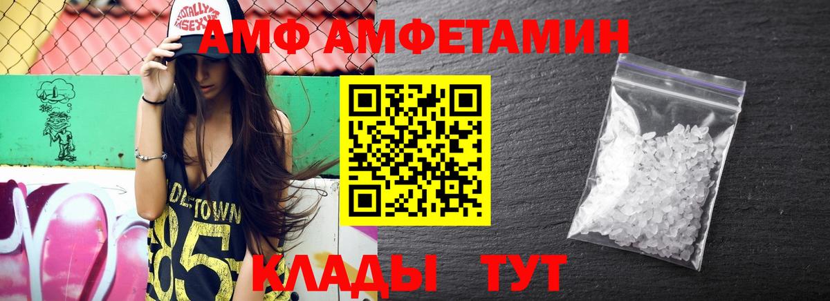 Ливны  Amphetamine  Вход с VPN  АМФ Розовый 