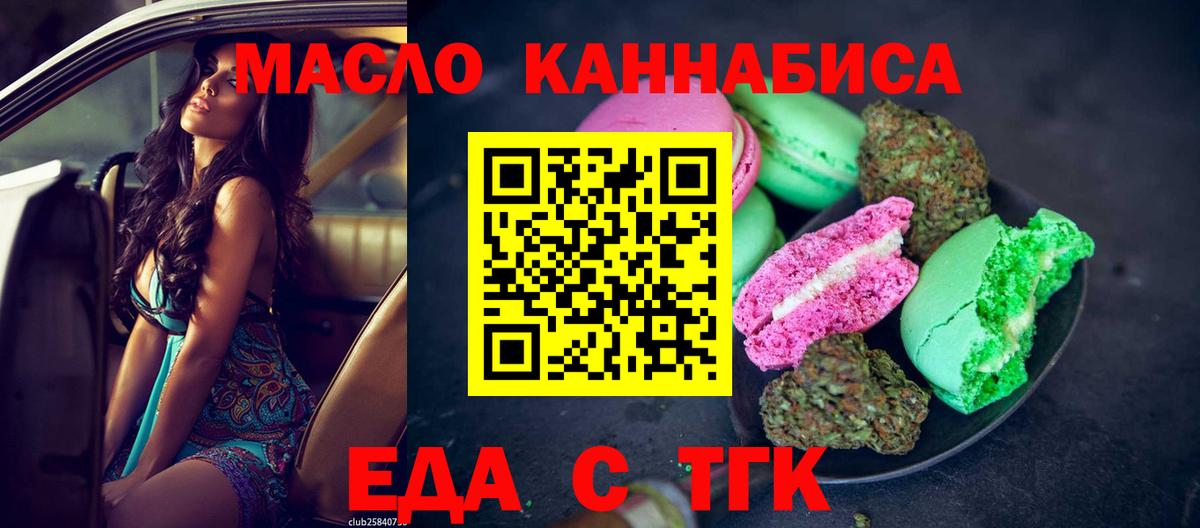 Ливны  Печенье с ТГК конопля  Вход с VPN 