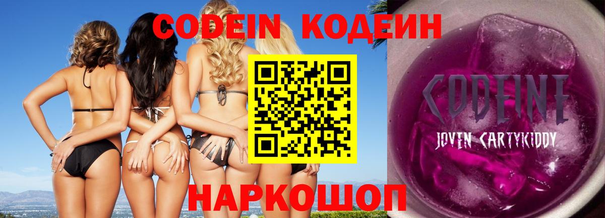 Кодеин напиток Lean (лин)  Codein напиток Lean (лин)  Вход с VPN  Ливны 