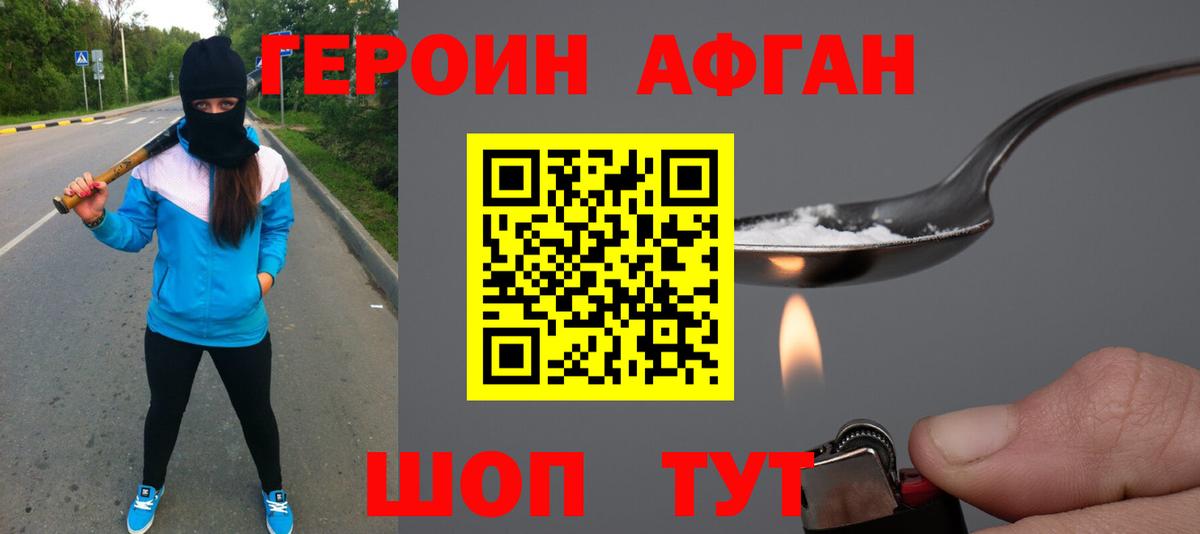 Героин Heroin Ливны