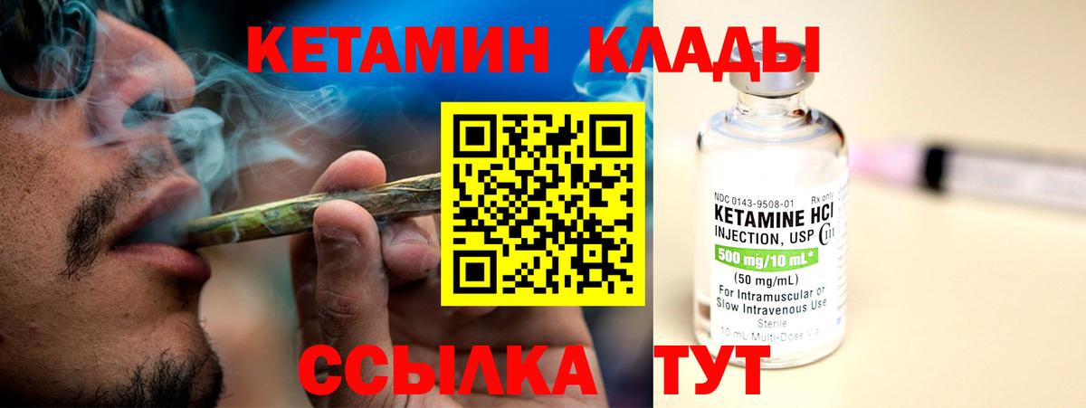 КЕТАМИН ketamine  Вход с VPN  Ливны 