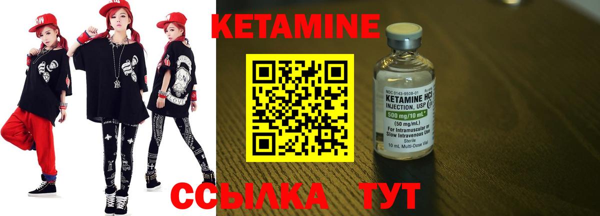 Кетамин VHQ Ливны