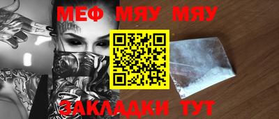 мяу мяу кристалл Ипатово