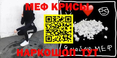 мяу мяу кристалл Ипатово