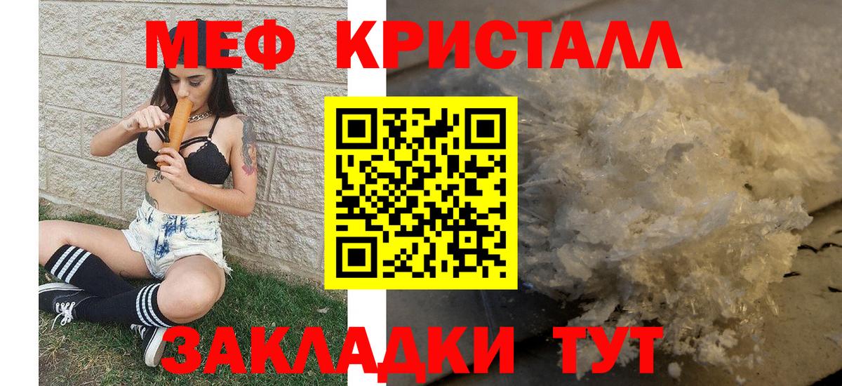 Мефедрон кристаллы Ливны