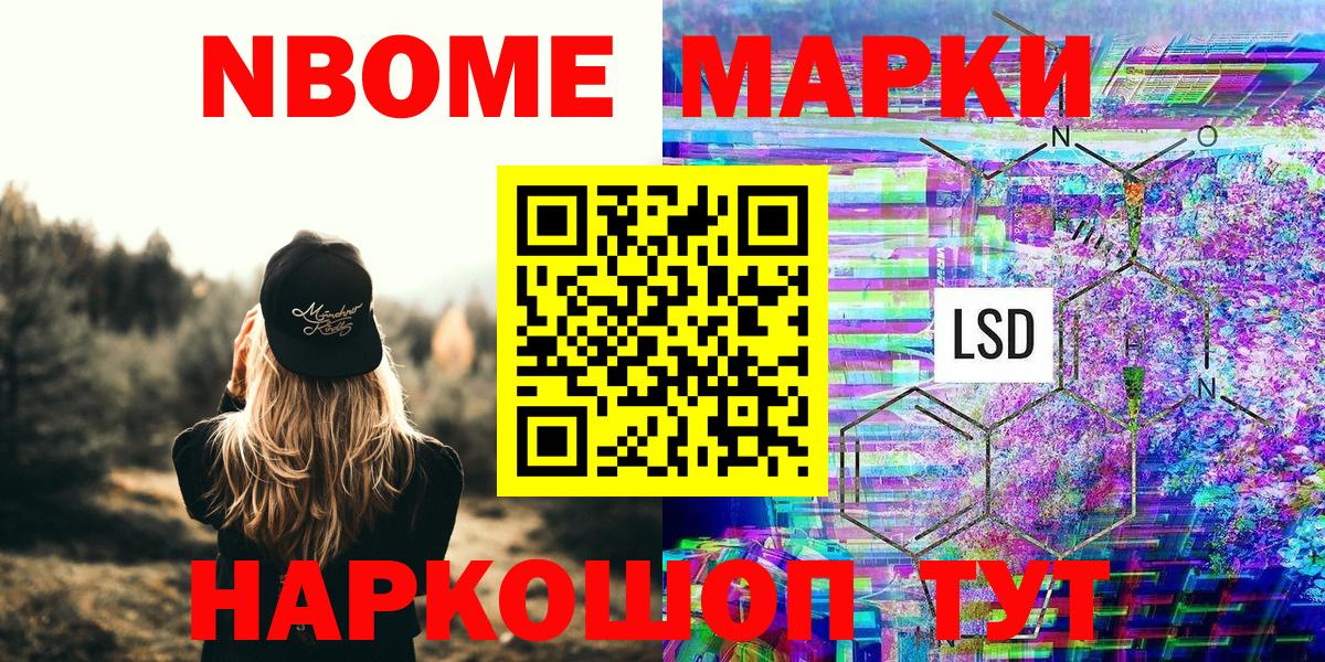 Ливны  Марки 25I-NBOMe  Вход с VPN  Марки N-bome 1,8мг 